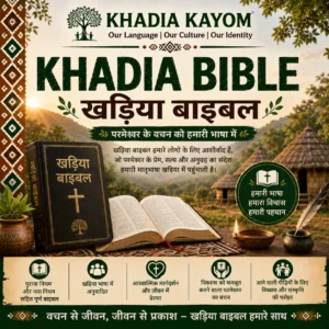 Kharia Bible (Khadia Bible) &ndash; Holy Bible in the Kharia language