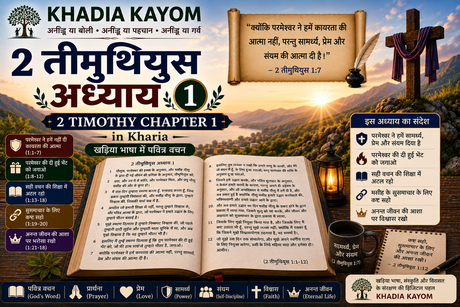 2 तीमुथियुस अध्याय 1 &ndash; 2 Timothy Chapter 1 in Kharia Bible about faith, courage, love, grace and spiritual strength