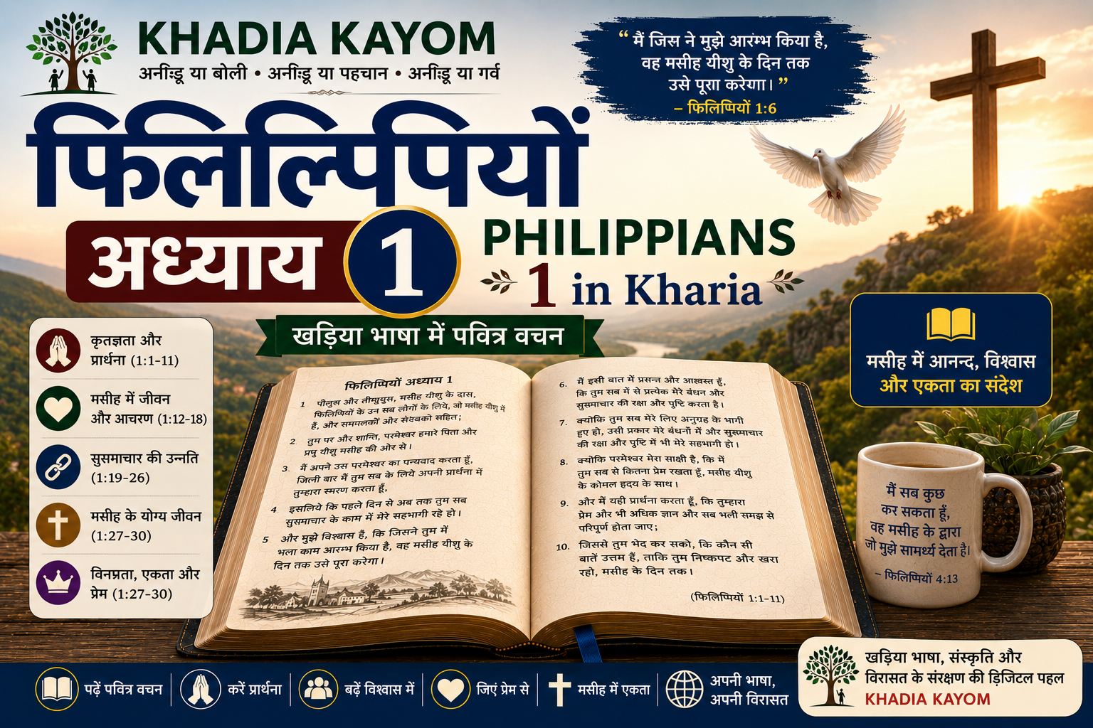 फिलिप्पियों अध्याय 1 &ndash; Philippians Chapter 1 in Kharia Bible about faith, joy, prayer and unity in Christ